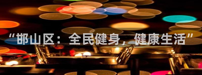 欧亿体育官方正版app新能源